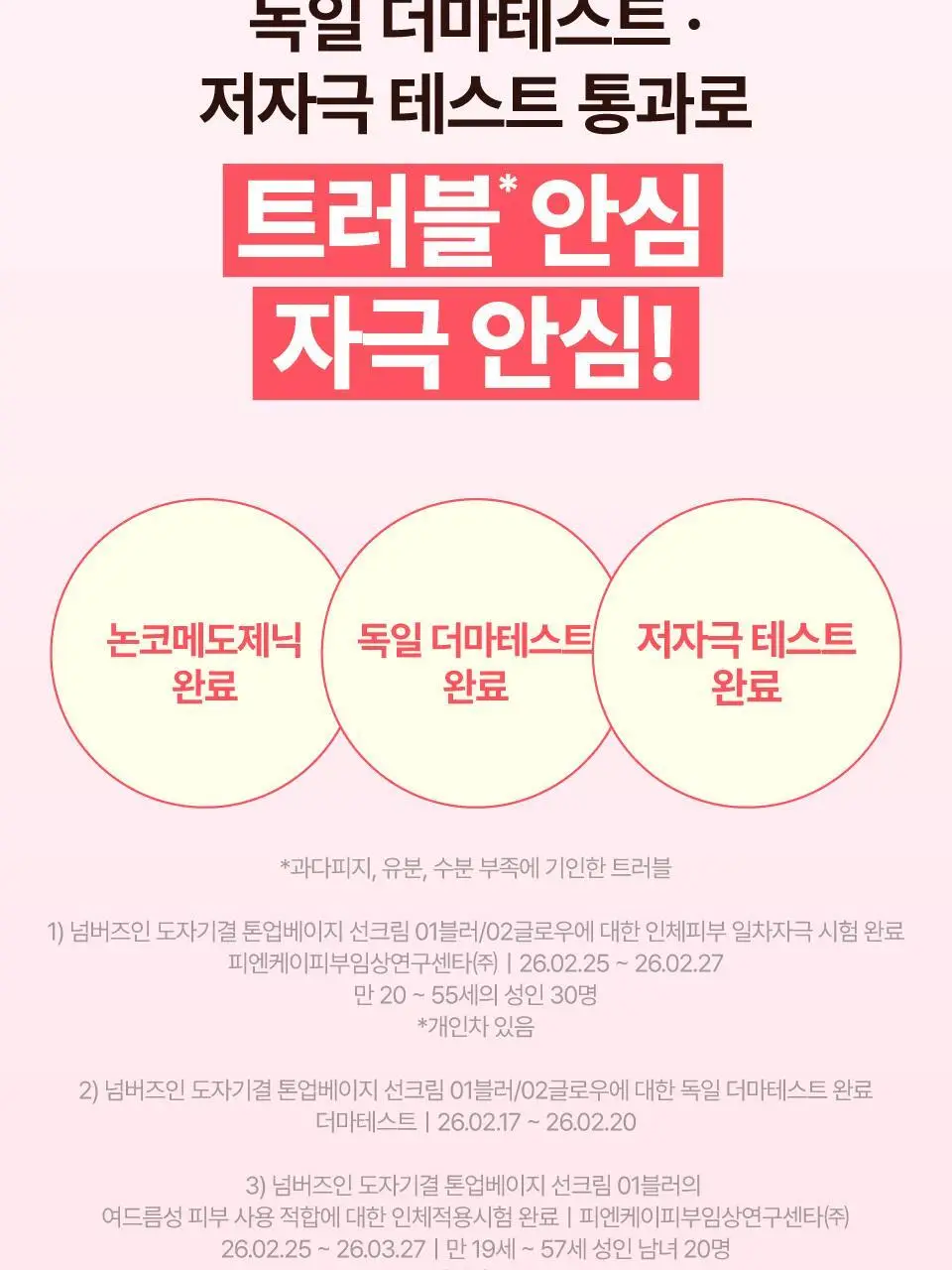 [파데프리] 넘버즈인 3번 도자기결 톤업베이지 선크림 50ml 기획 2종 (블러/글로우) 상세페이지 44